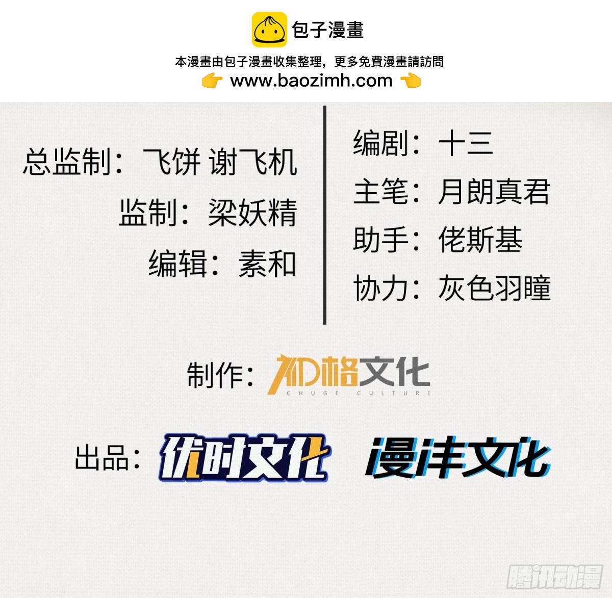 42真假盘庚(1/2)-第43话