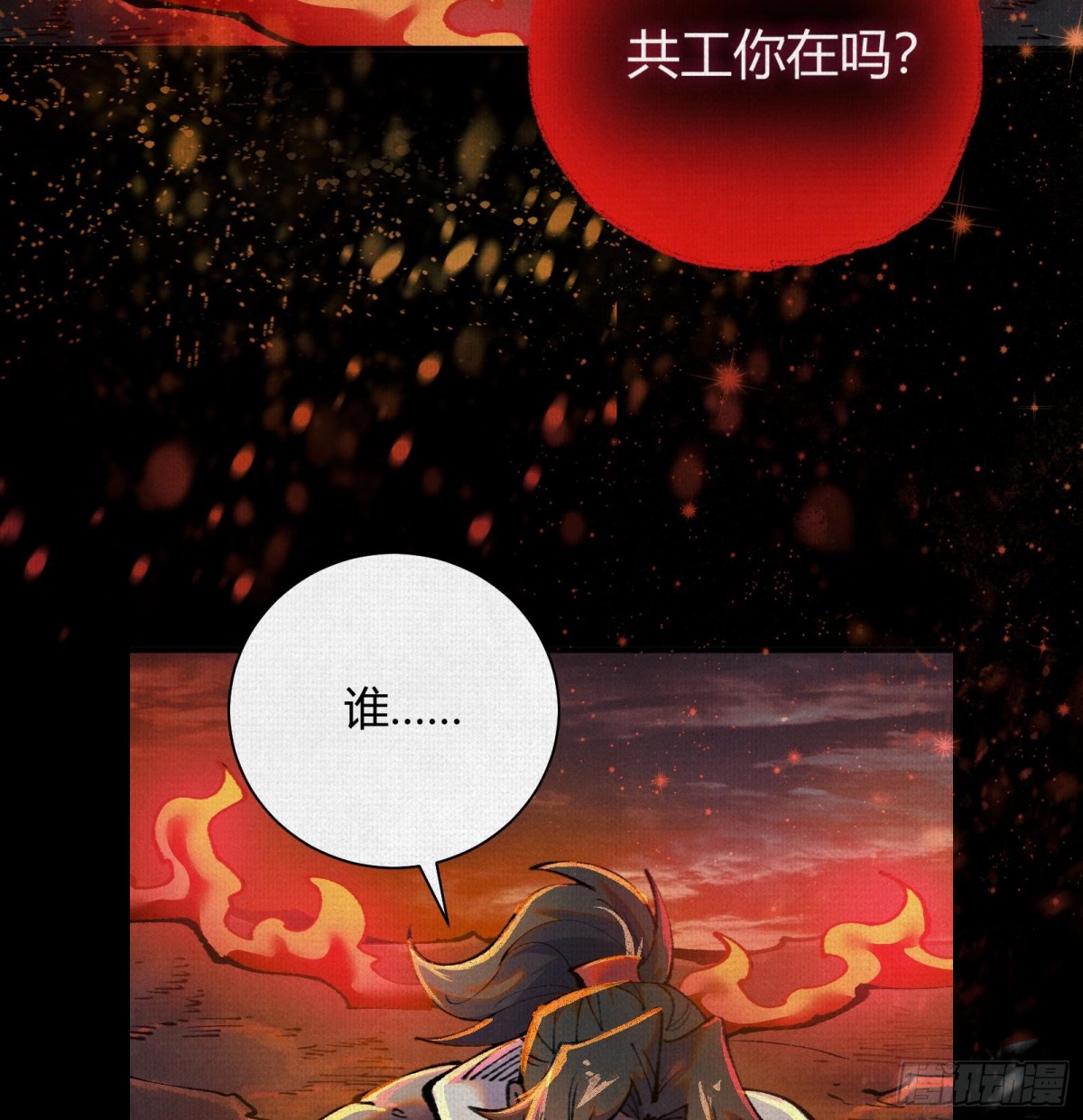 42真假盘庚(1/2)-第43话