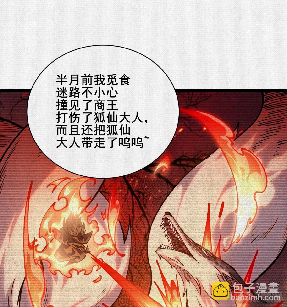 53狐仙危机(1/2)-第55话