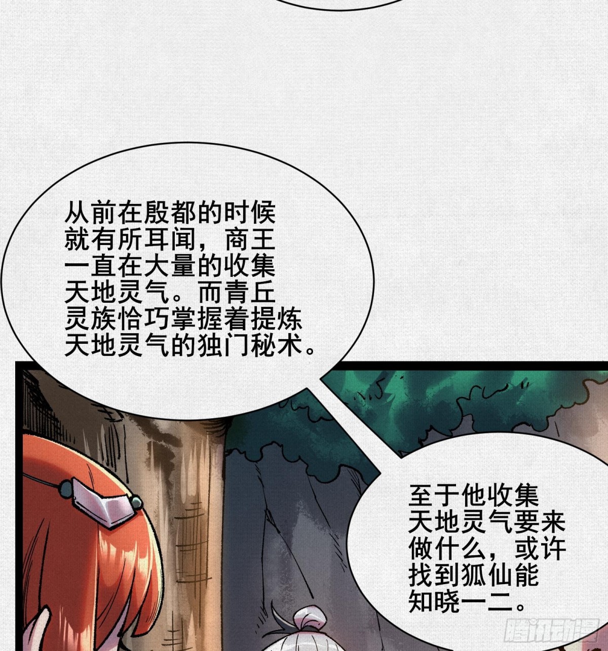 53狐仙危机(1/2)-第55话