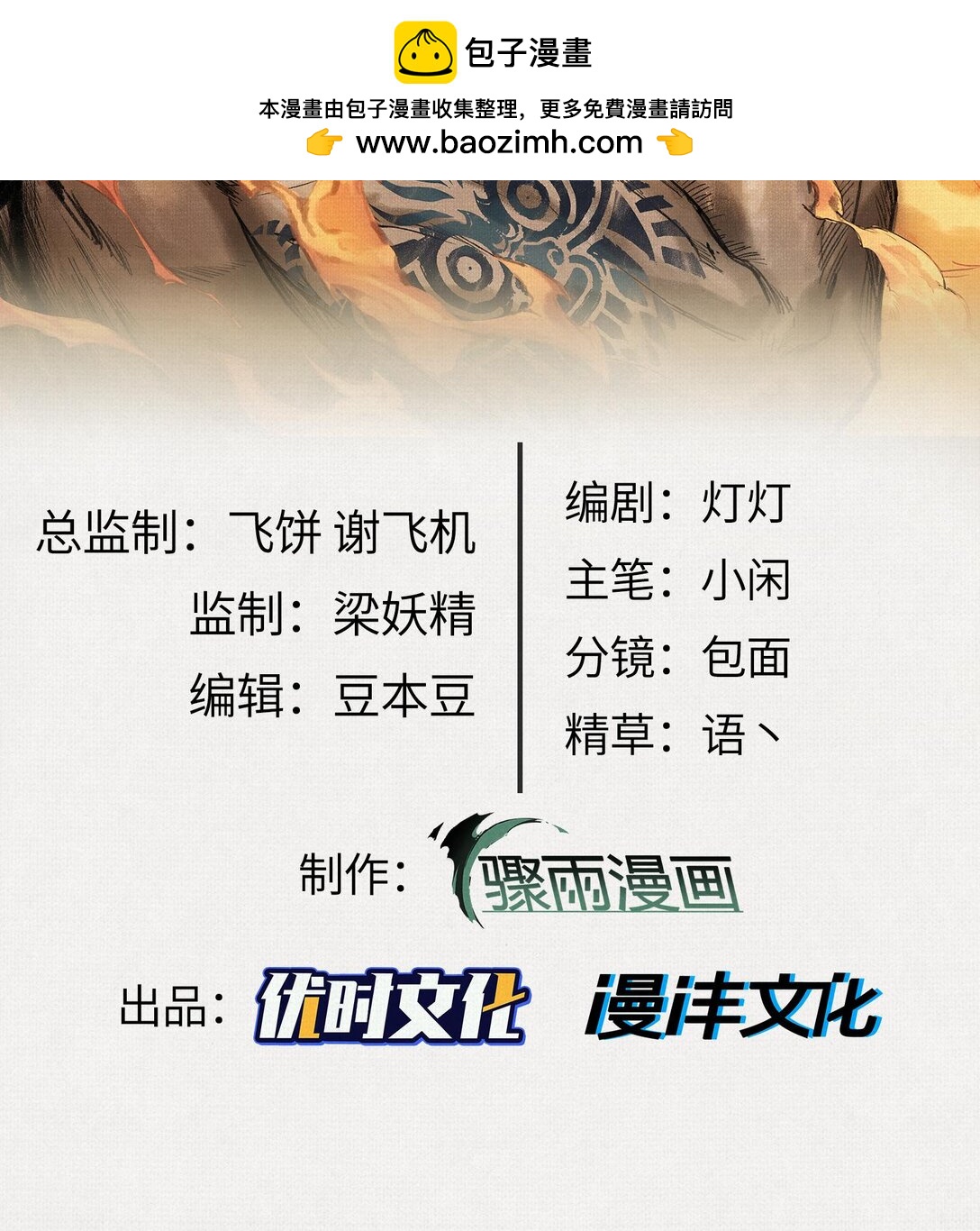 61 天地正义(1/2)-第63话