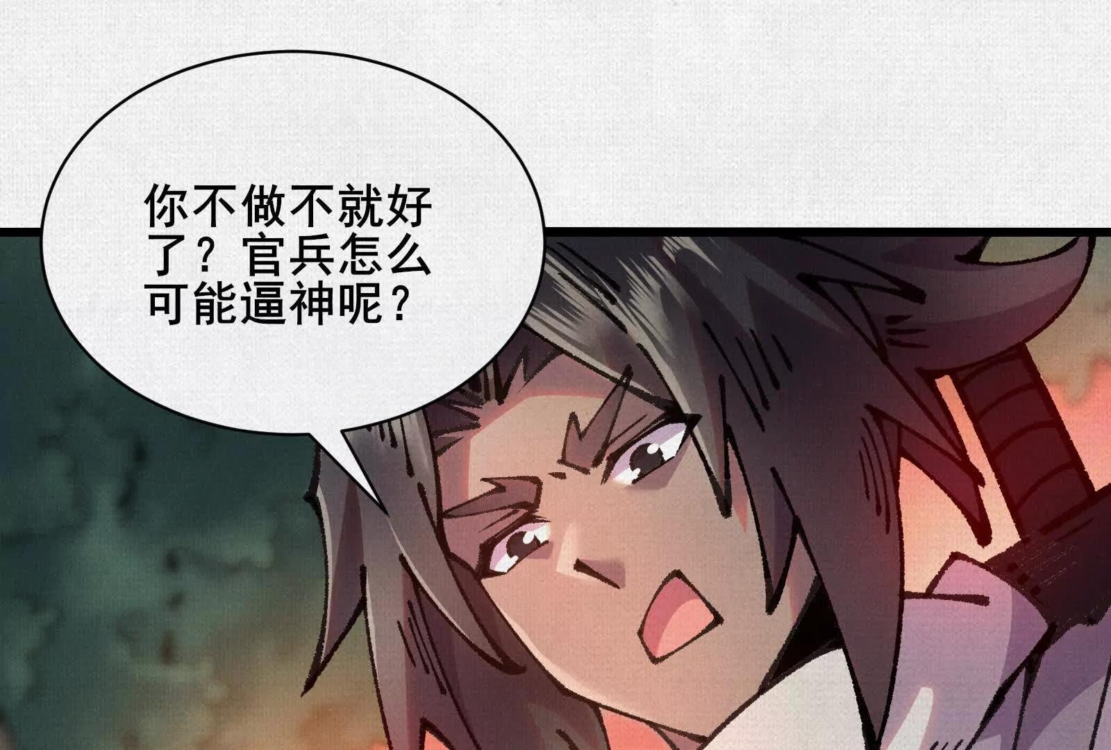 65 蓐收(1/4)-第67话