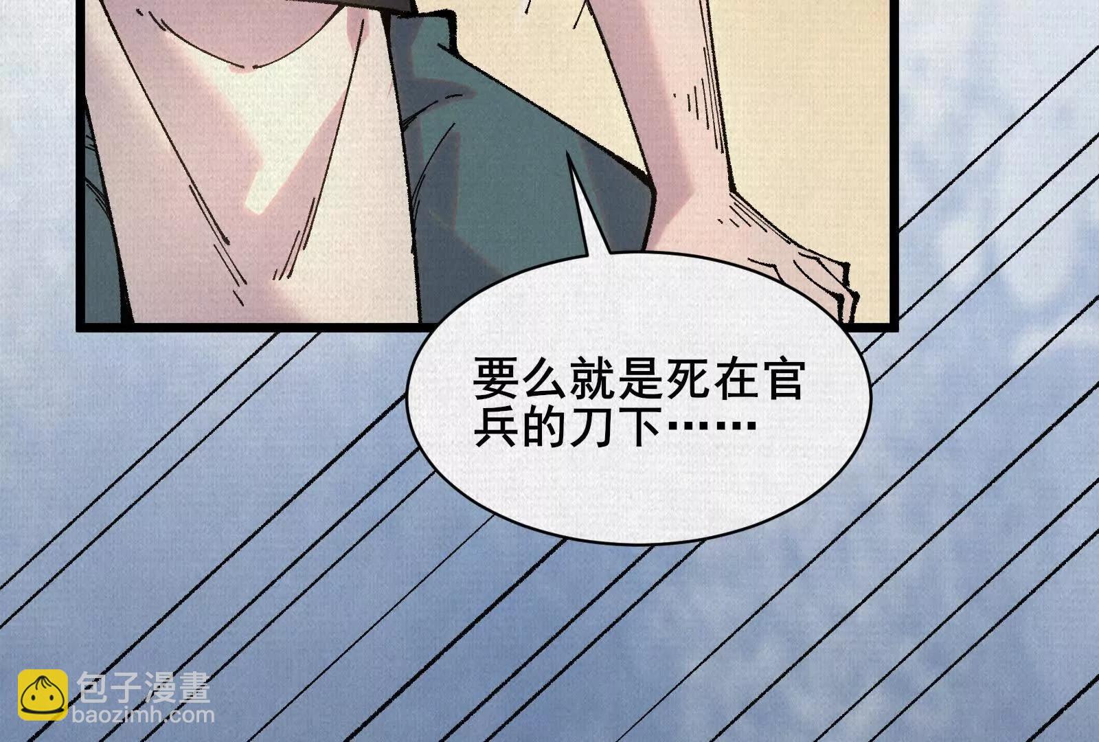 65 蓐收(1/4)-第67话
