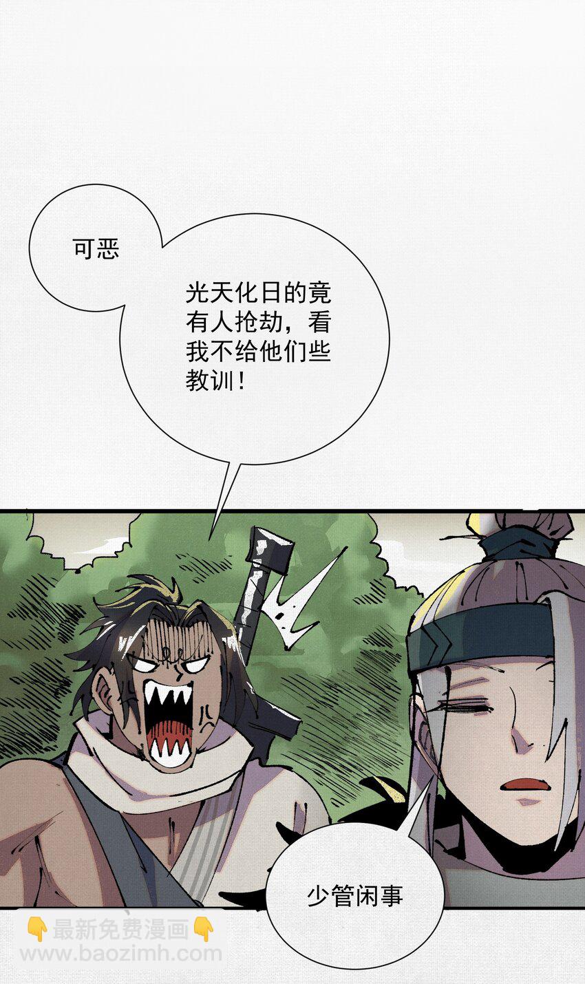 06 呼唤蚩尤的少女！(1/2)-第7话