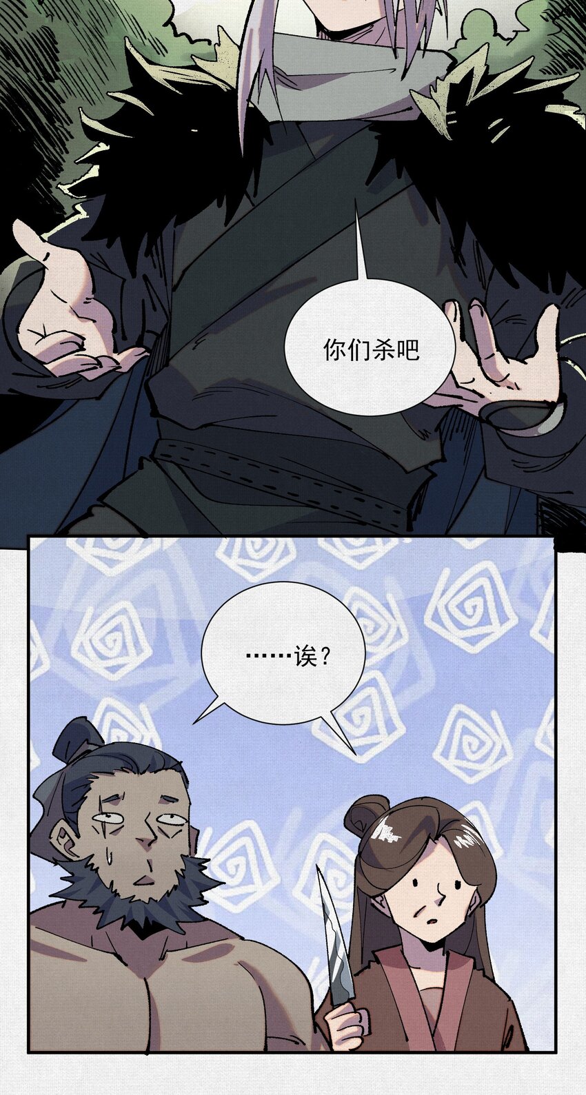 06 呼唤蚩尤的少女！(1/2)-第7话
