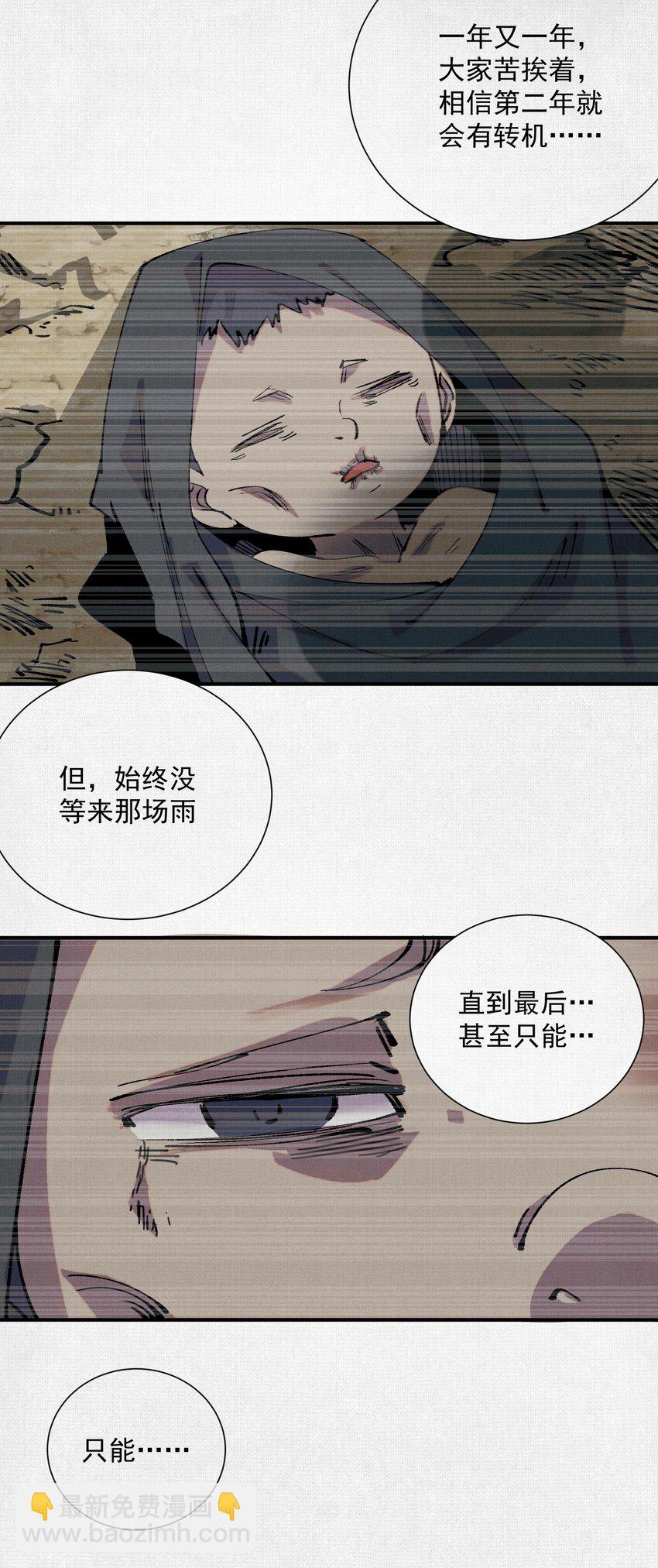 06 呼唤蚩尤的少女！(1/2)-第7话