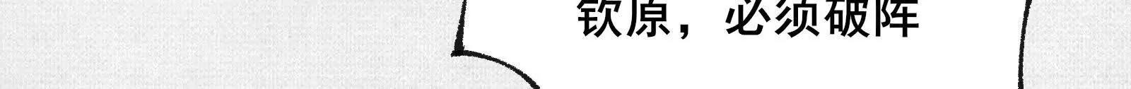 67 破阵(1/4)-第69话