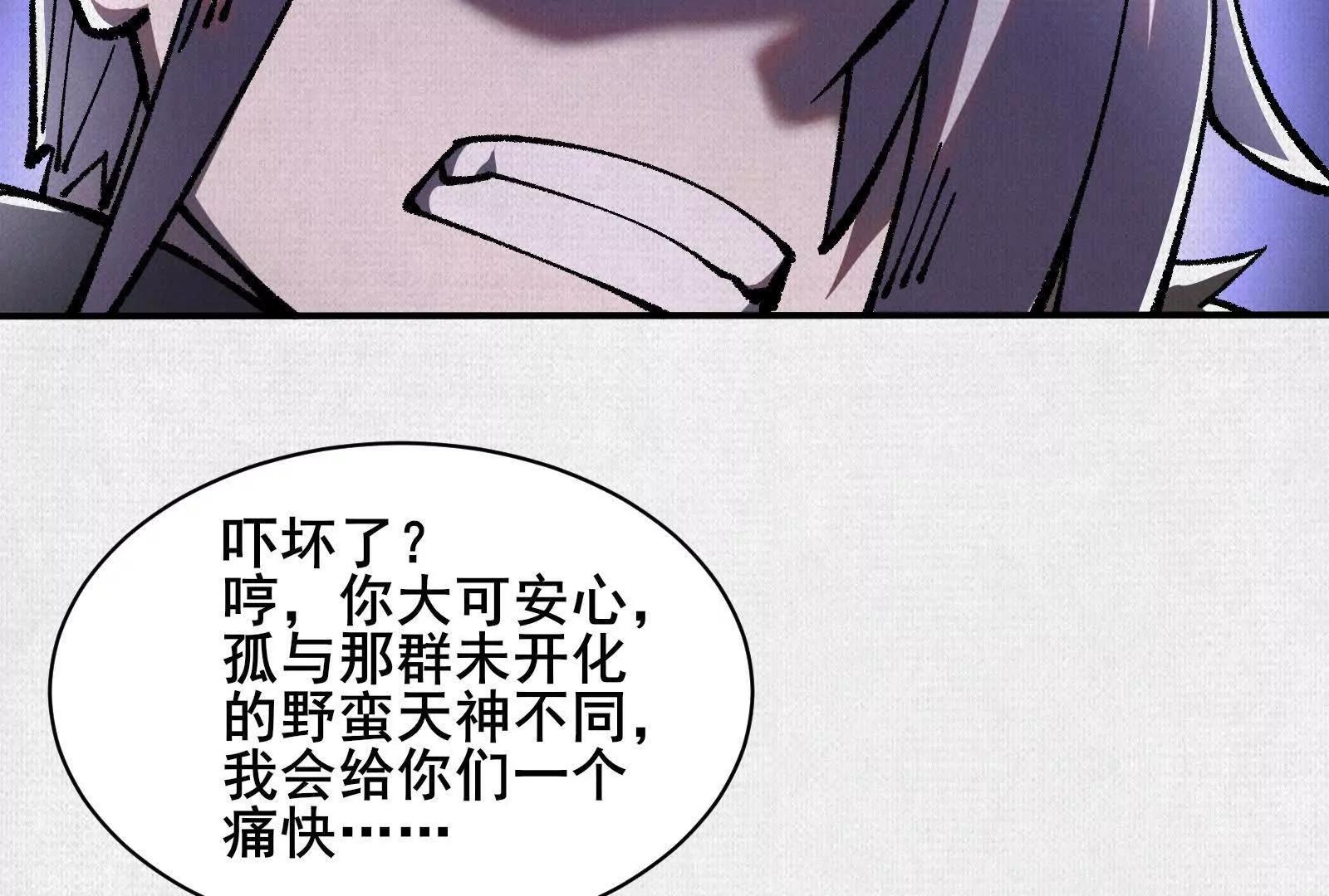 75 别看他的眼睛！(1/4)-第77话