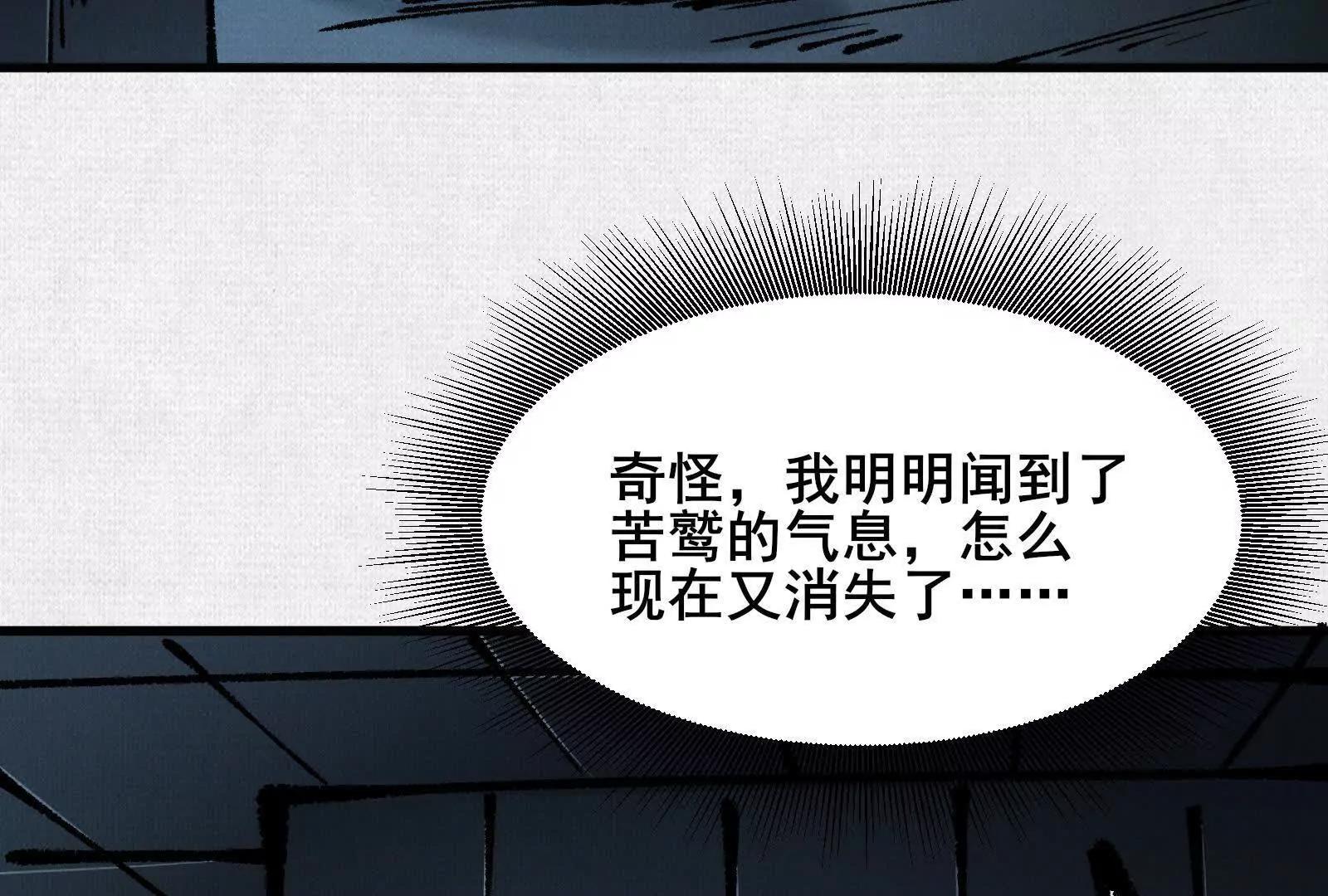 77 &ldquo;它&rdquo;的嘴里(1/5)-第79话