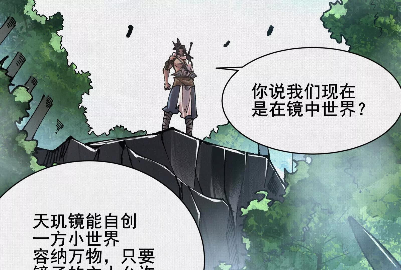 89 镜心(1/4)-第91话