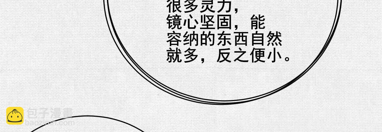 89 镜心(1/4)-第91话