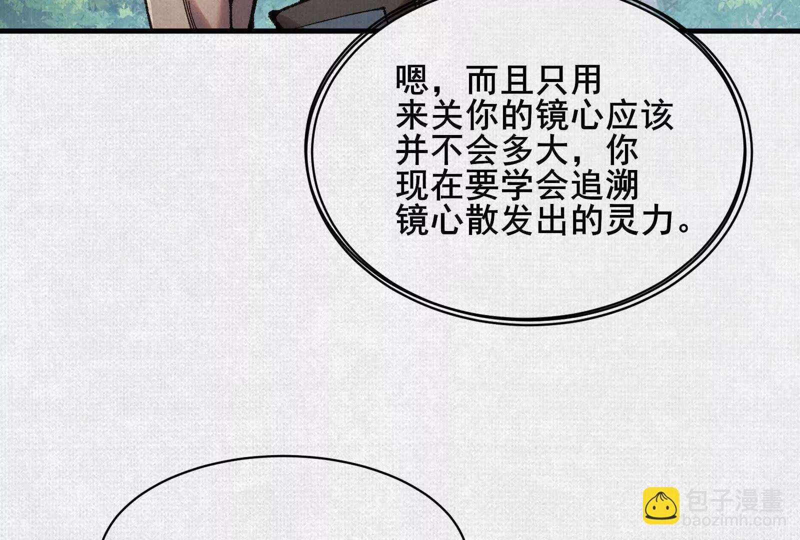 89 镜心(1/4)-第91话