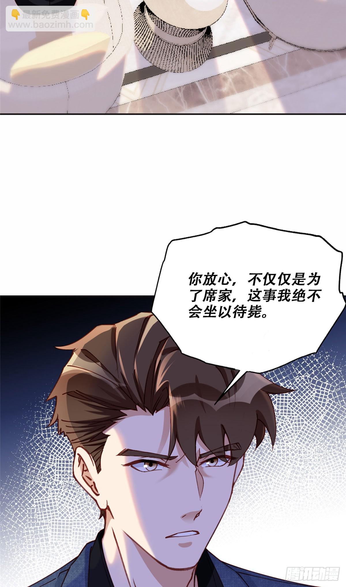 100 席家最后的风光？-第101话