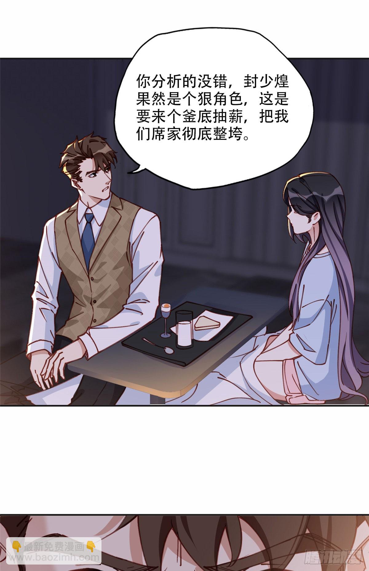 100 席家最后的风光？-第101话
