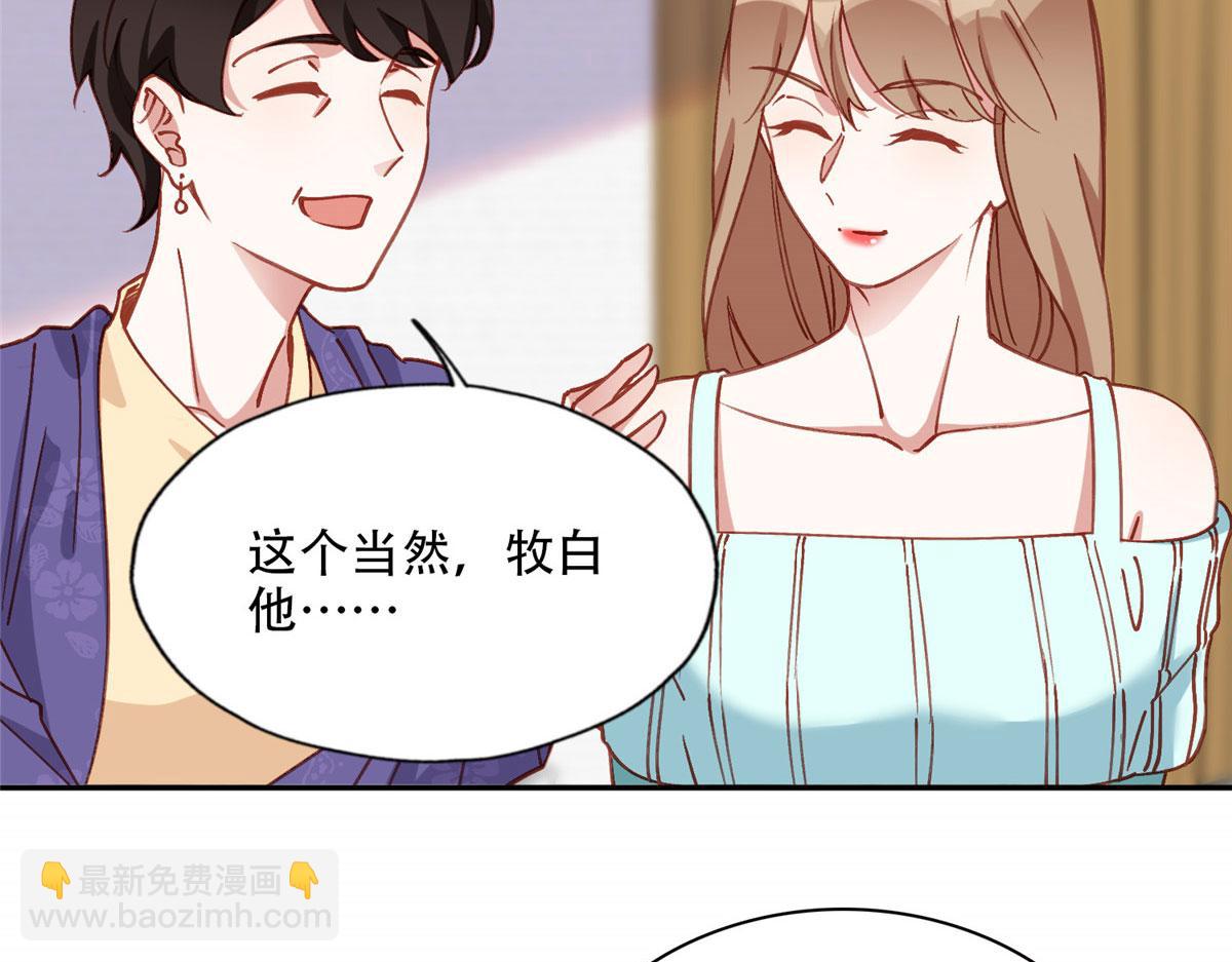 102 让夏星河道歉！(1/2)-第103话