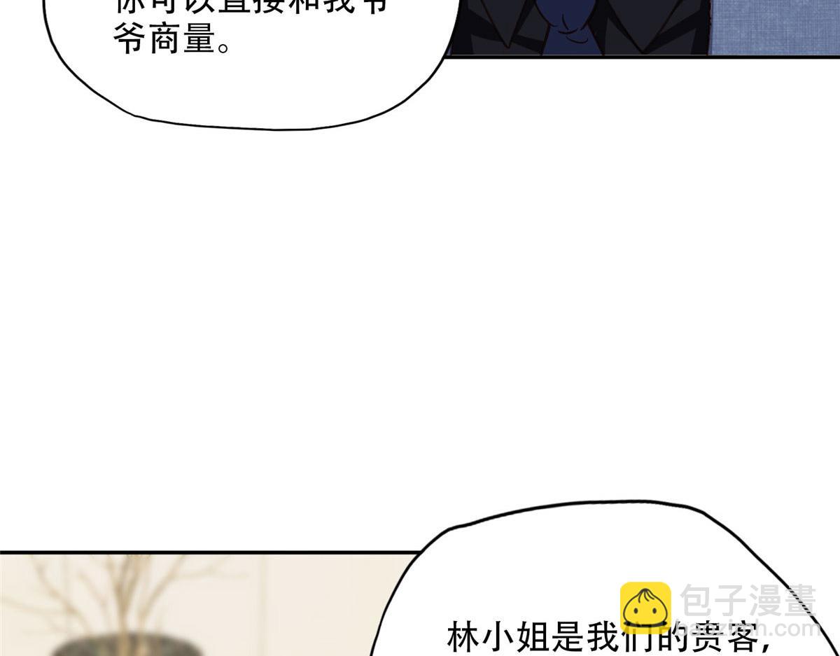 102 让夏星河道歉！(1/2)-第103话