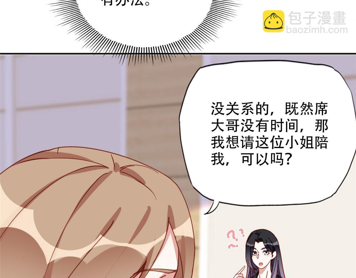 102 让夏星河道歉！(1/2)-第103话