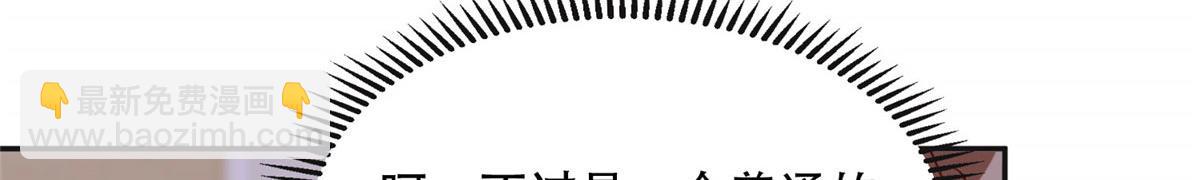102 让夏星河道歉！(1/2)-第103话