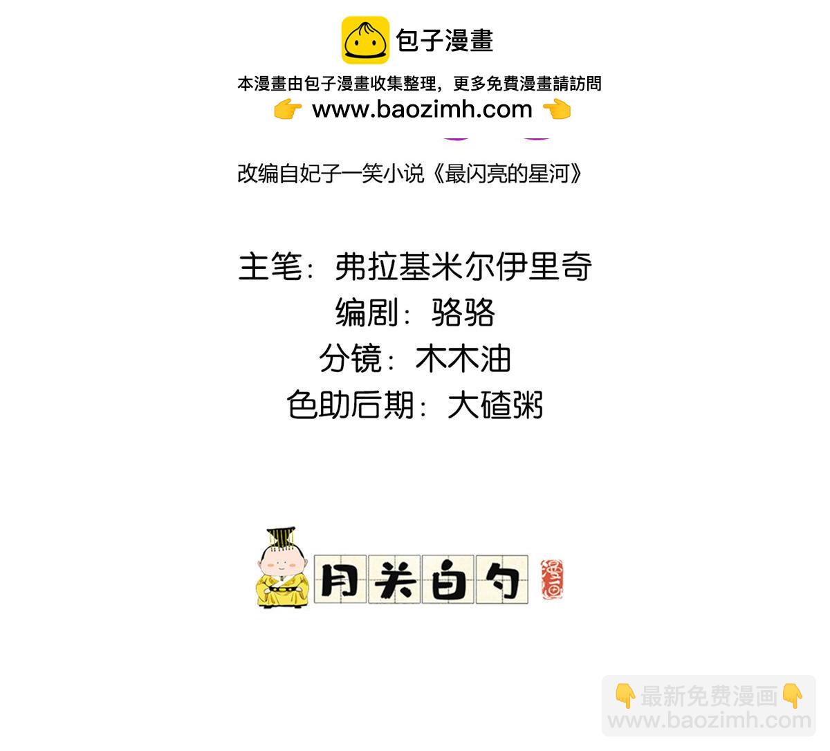 106 主谋是谁？(1/2)-第107话