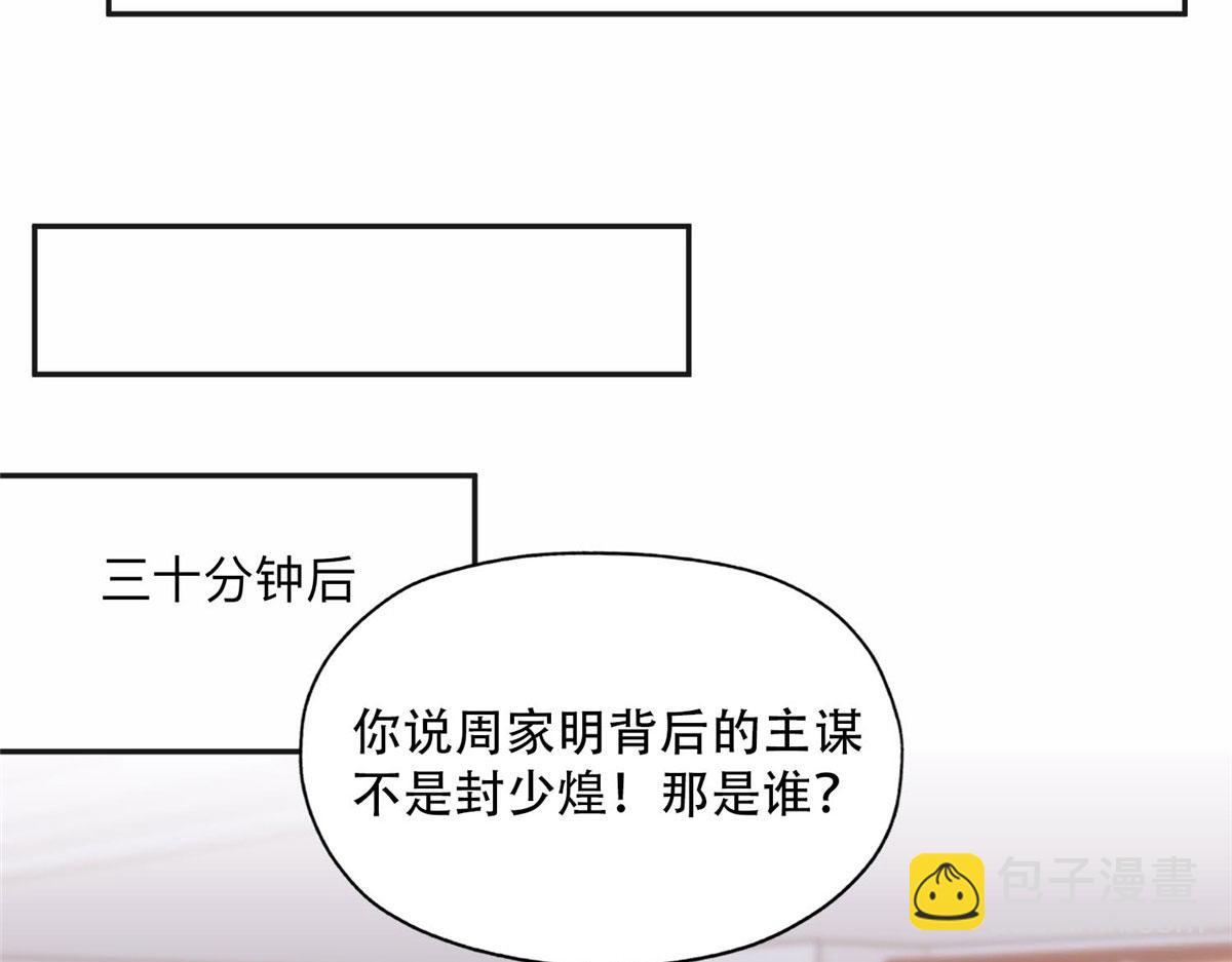 106 主谋是谁？(1/2)-第107话