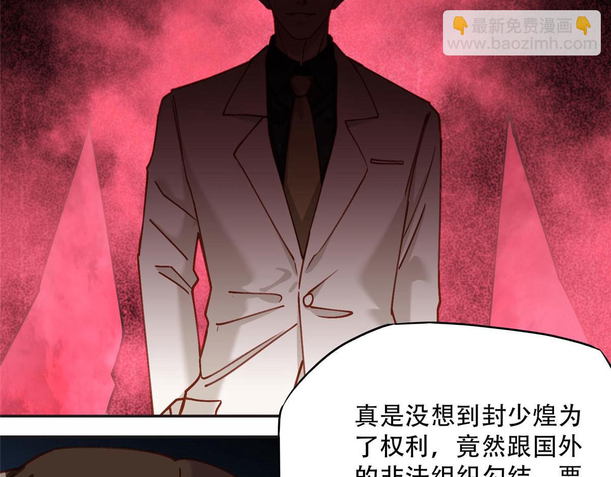 106 主谋是谁？(1/2)-第107话