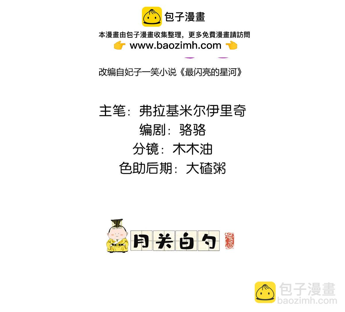 108 夏星河是菜鸟？(1/2)-第109话