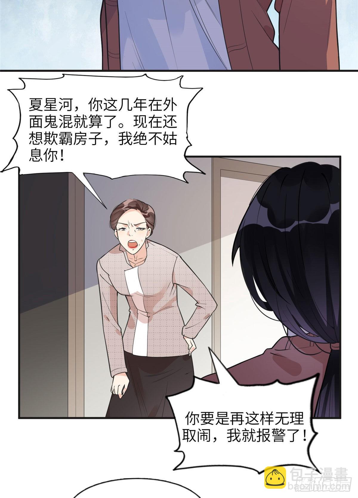 12 她答应了-第13话