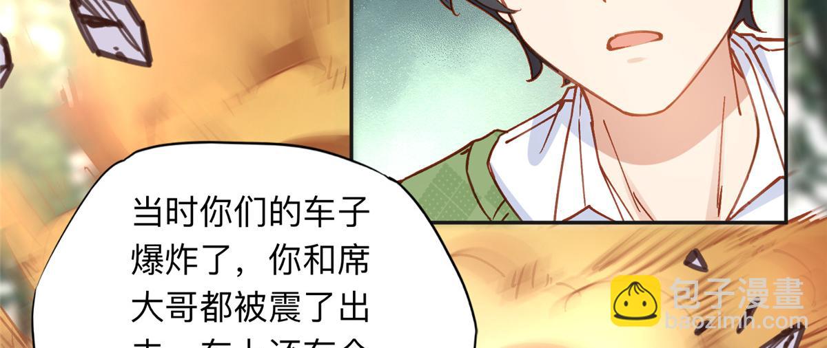 118 夏星河出车祸(1/2)-第119话