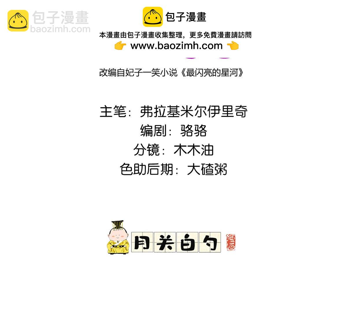 122 夏星河，你别放肆!(1/2)-第123话