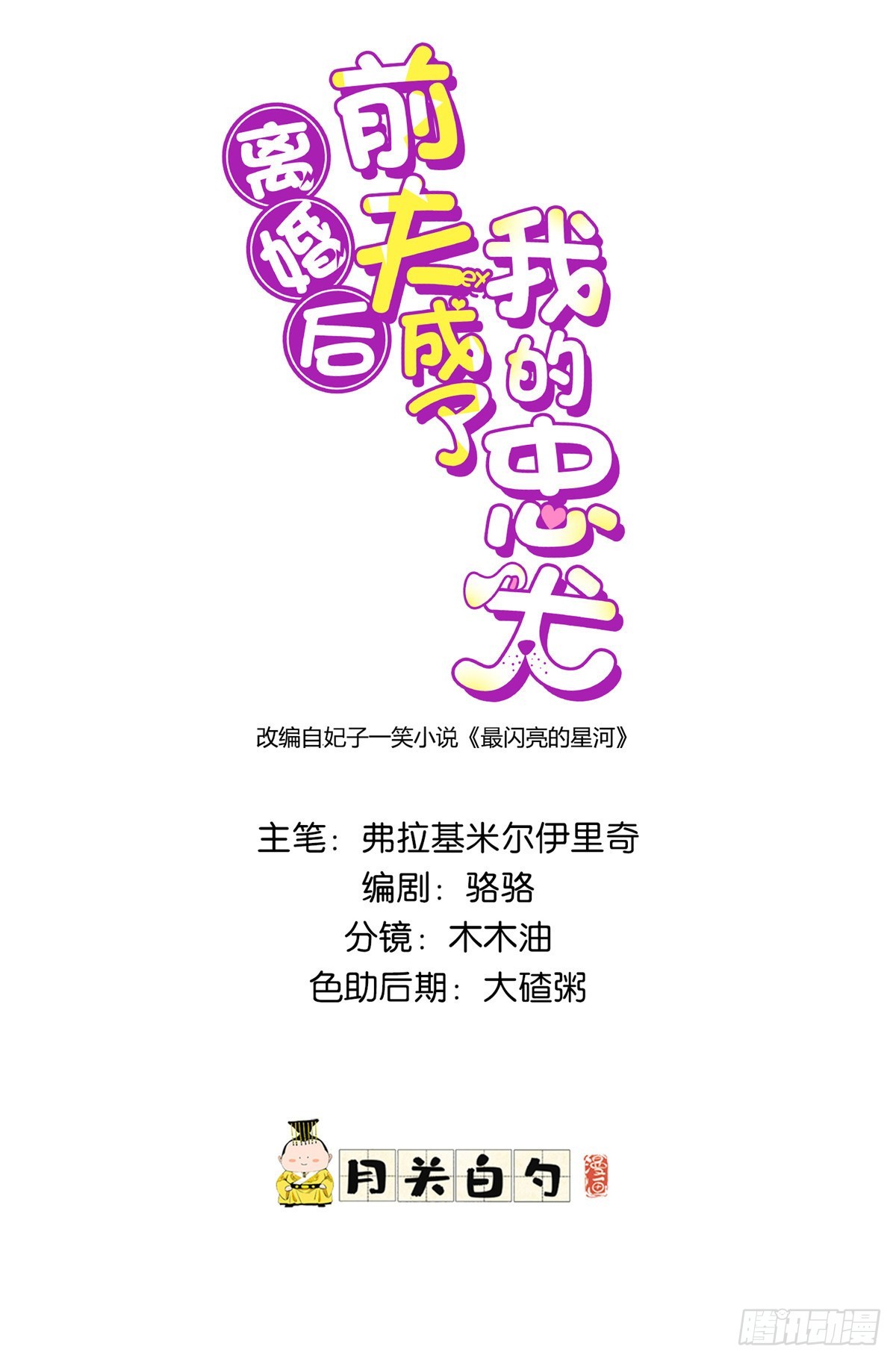 150 林家落败-第151话