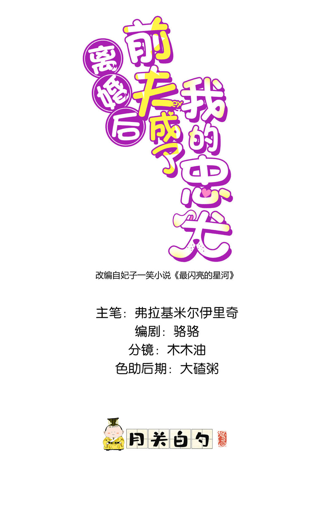 168 董梁的阴谋-第169话