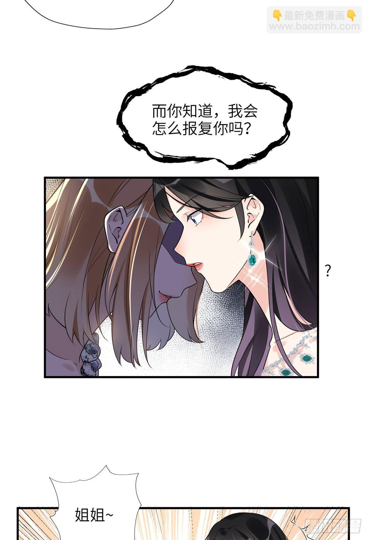 20 姐姐你怎么害我？-第21话