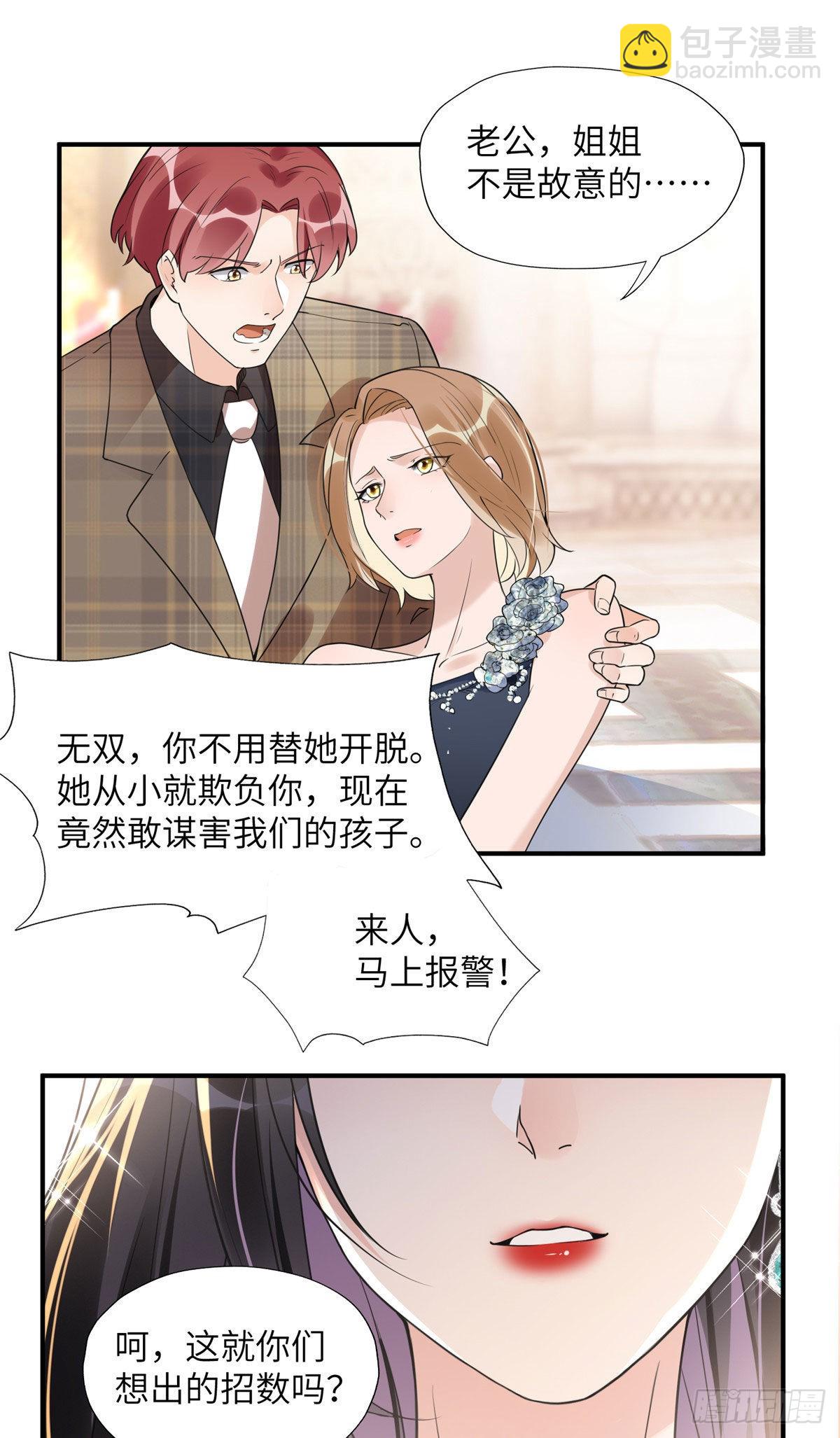 20 姐姐你怎么害我？-第21话