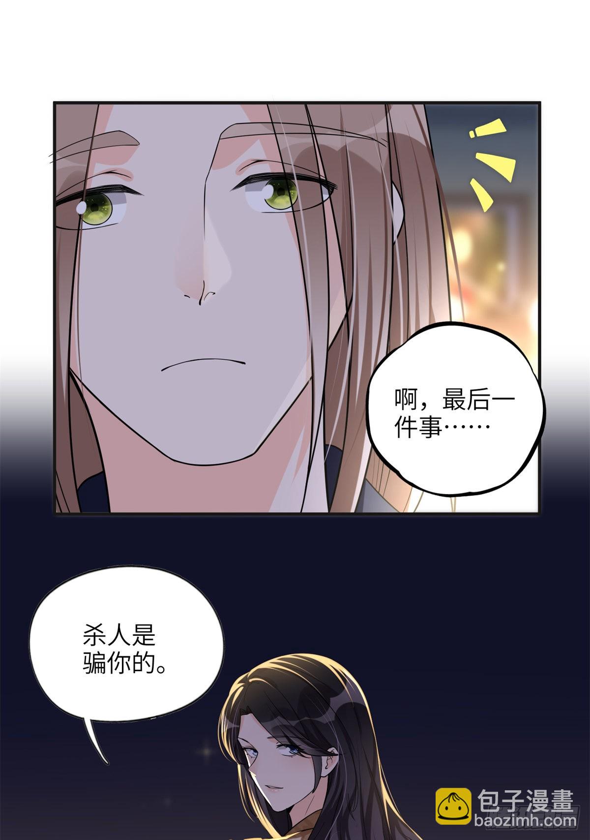 24 杀了崔铭-第25话