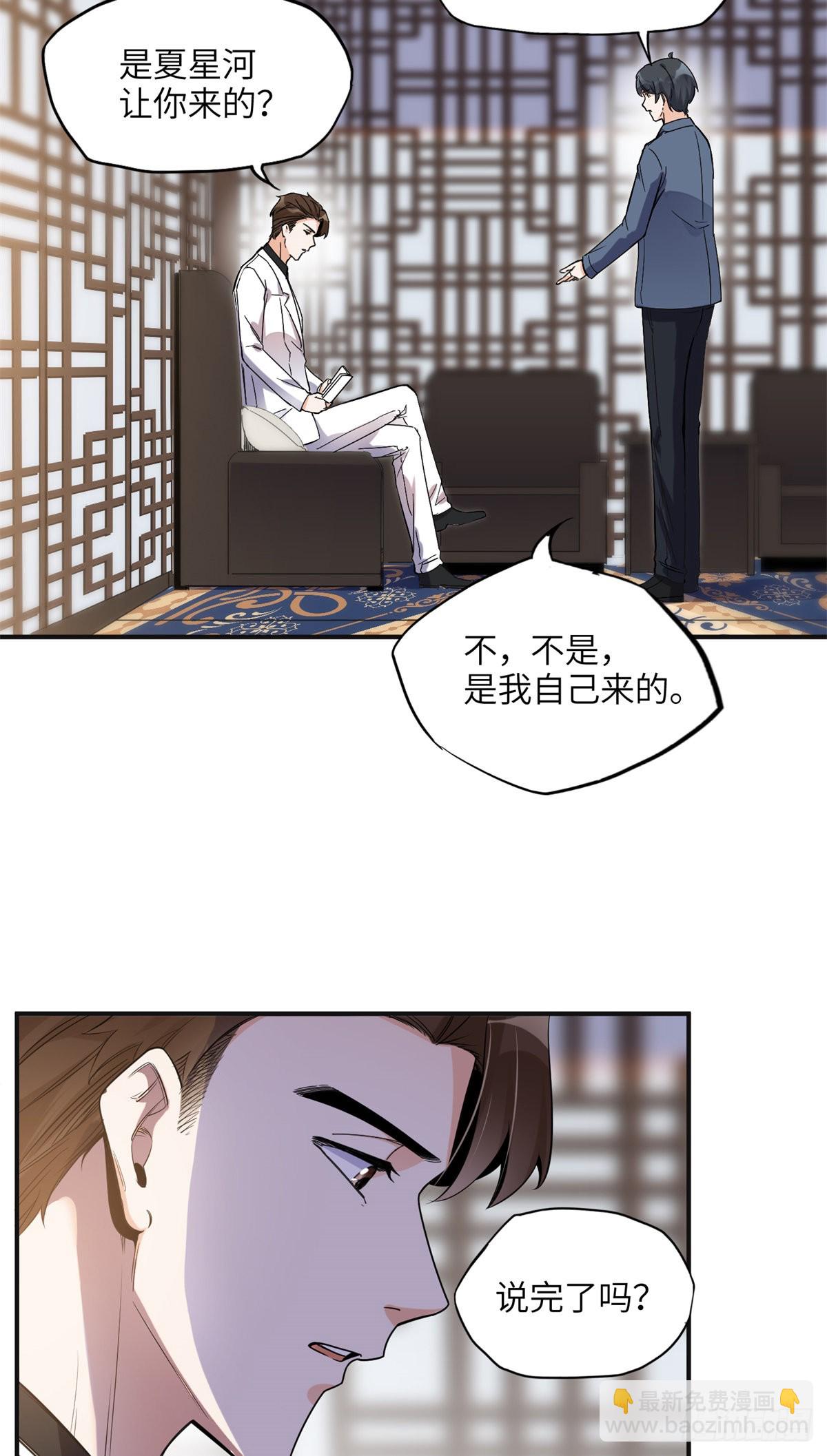 28 凭你？也配？-第29话