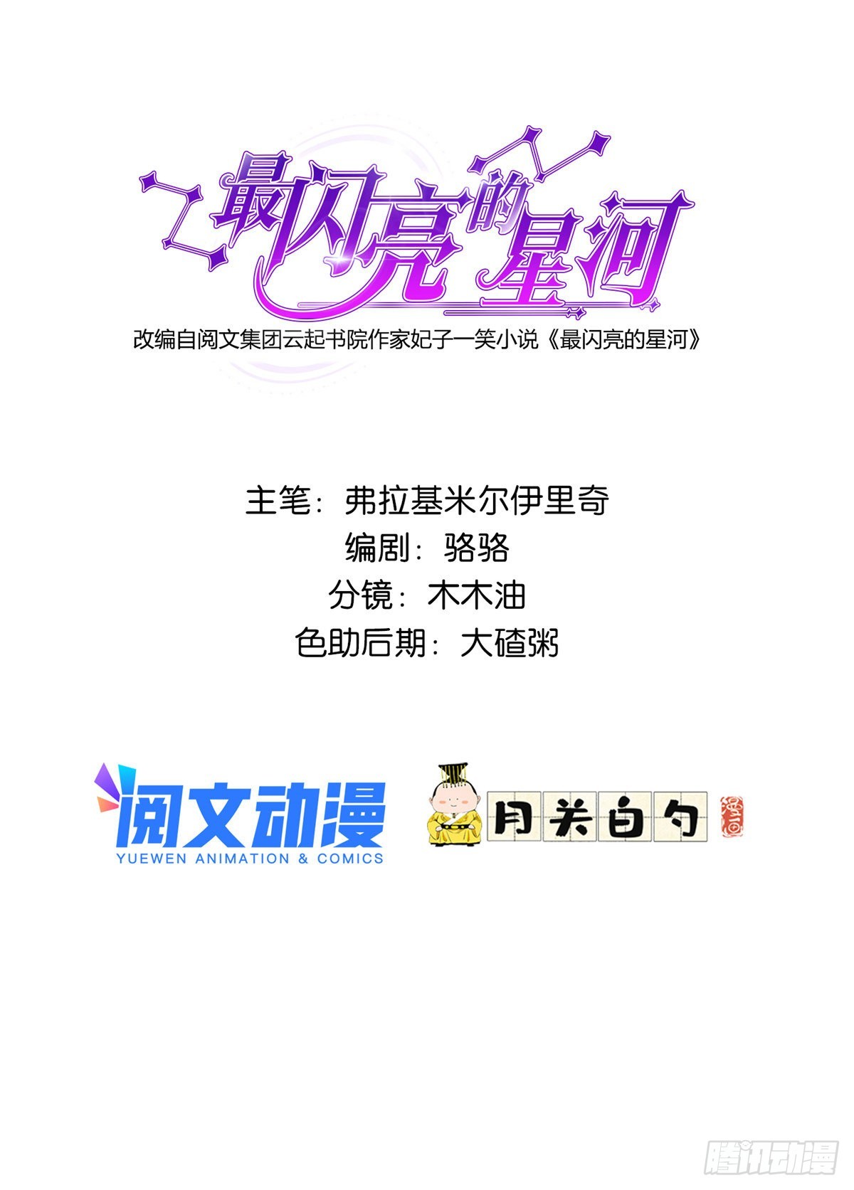 32 第一名是&mdash;&mdash;-第33话