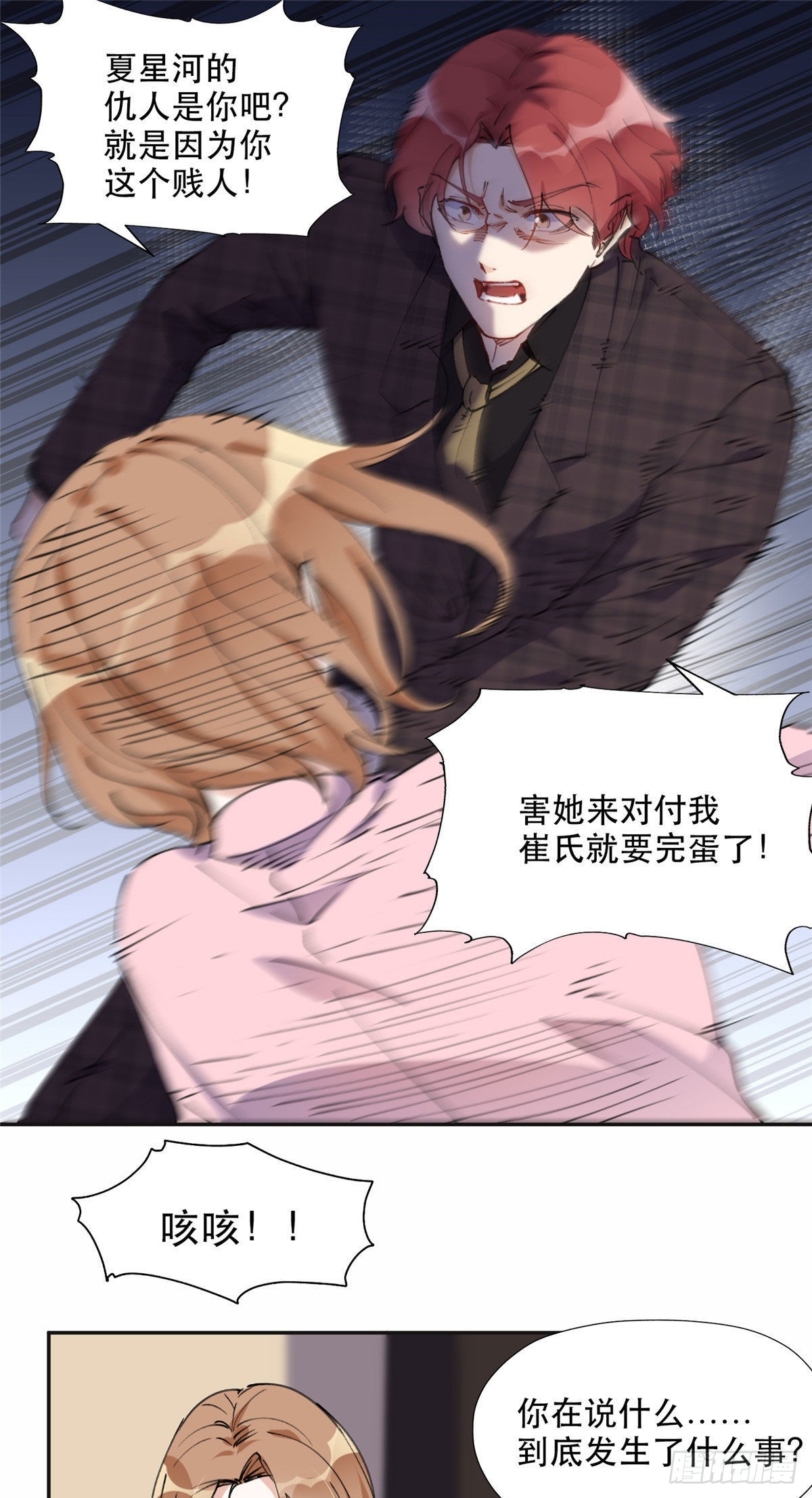34 穷途末路的崔氏-第35话