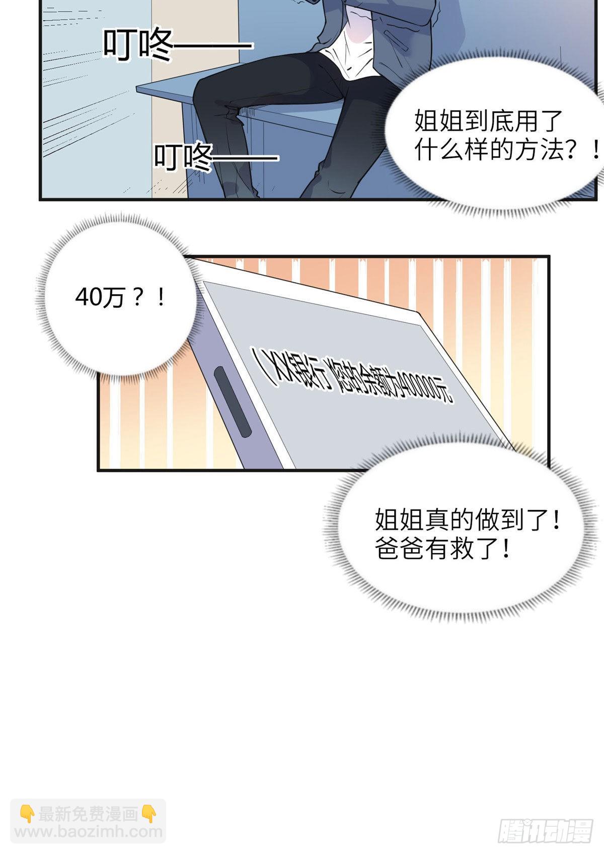 8 001是谁？-第9话