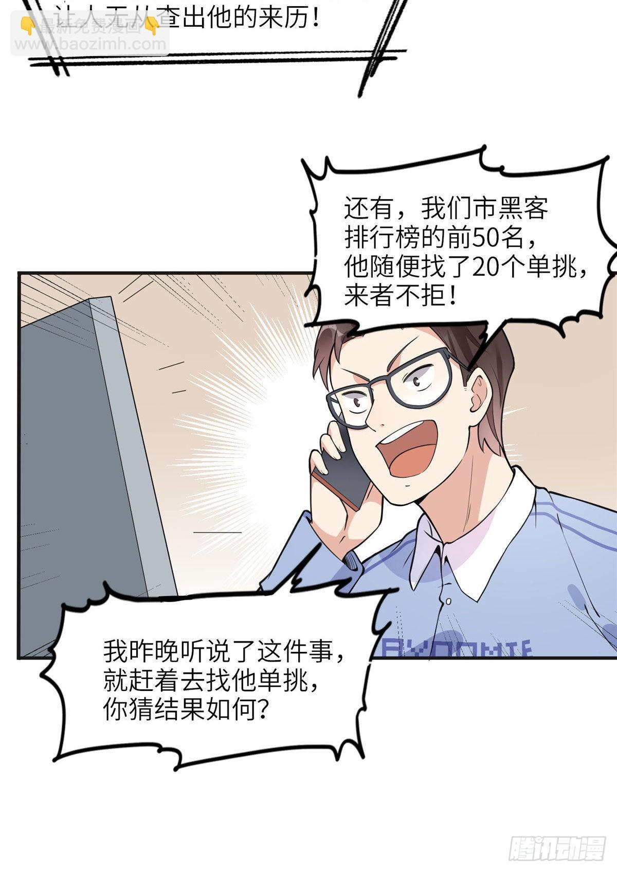 8 001是谁？-第9话