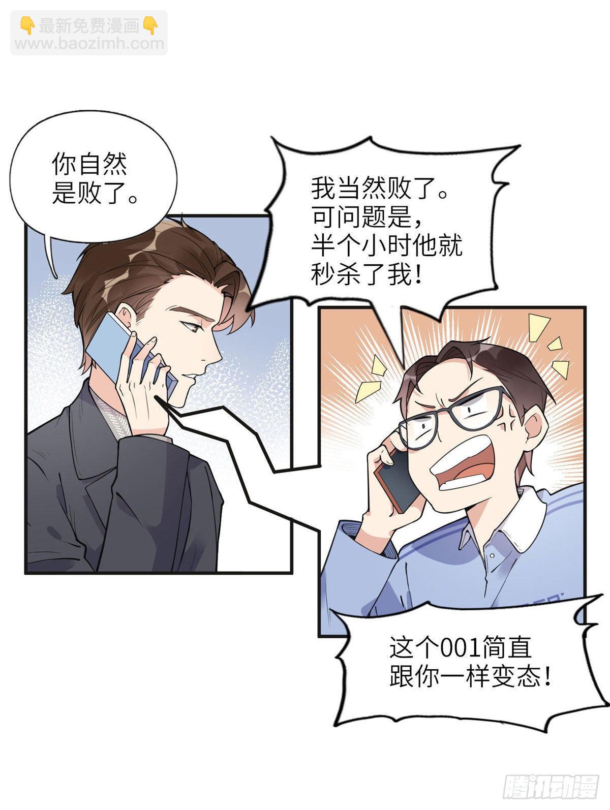8 001是谁？-第9话