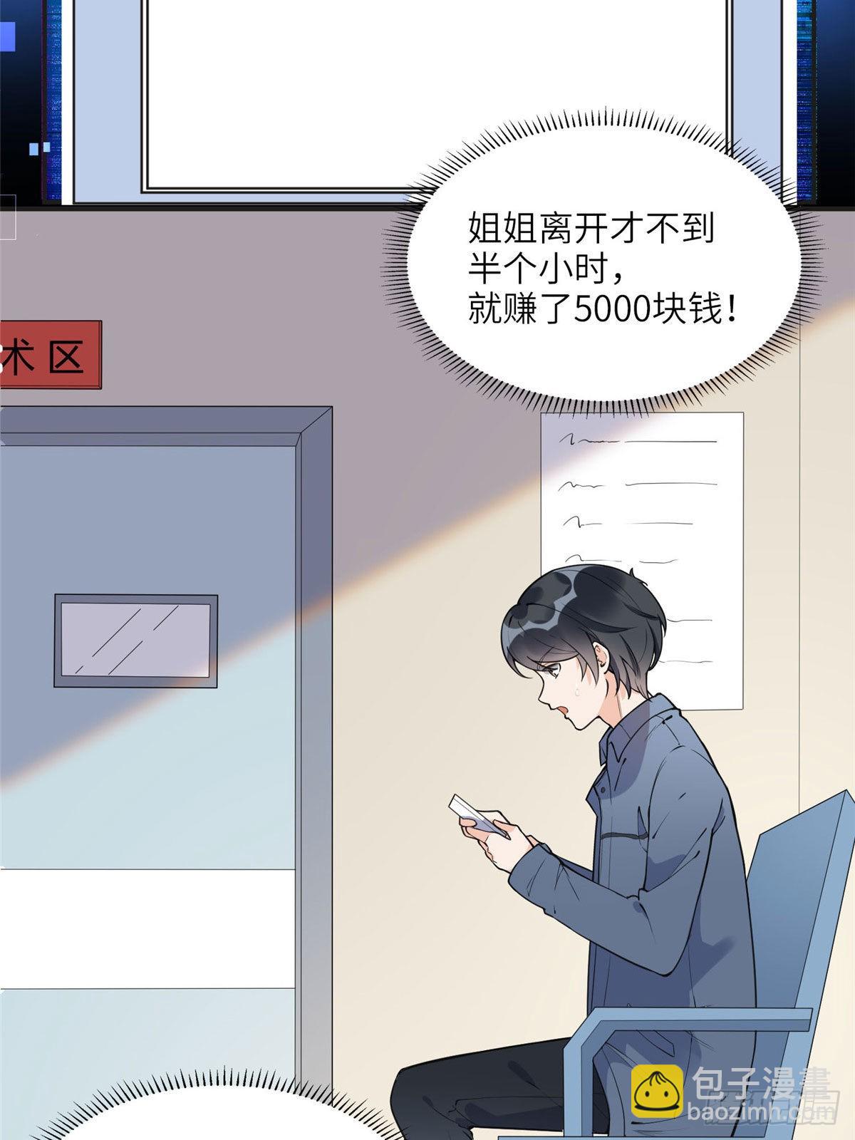 8 001是谁？-第9话