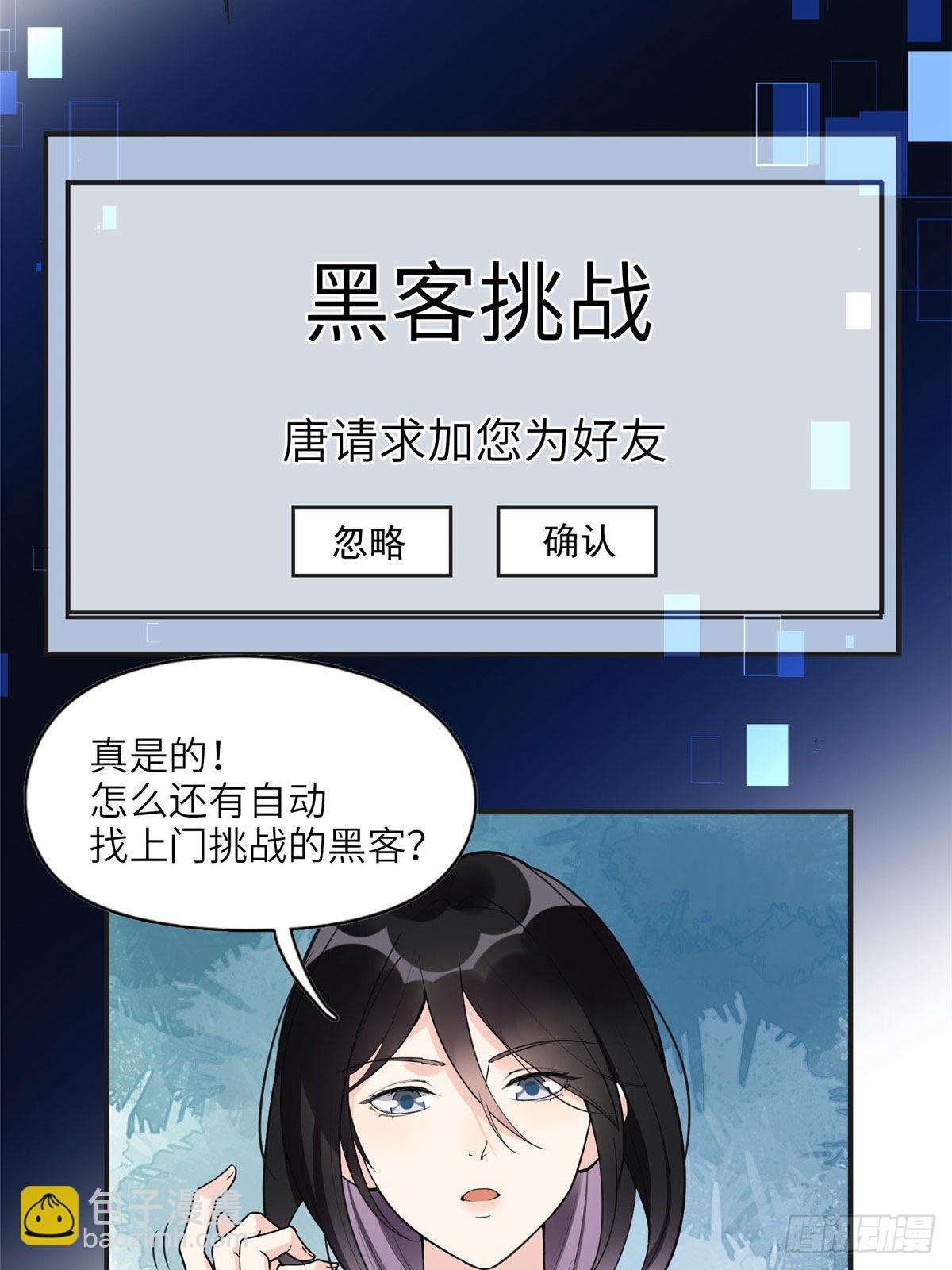 8 001是谁？-第9话