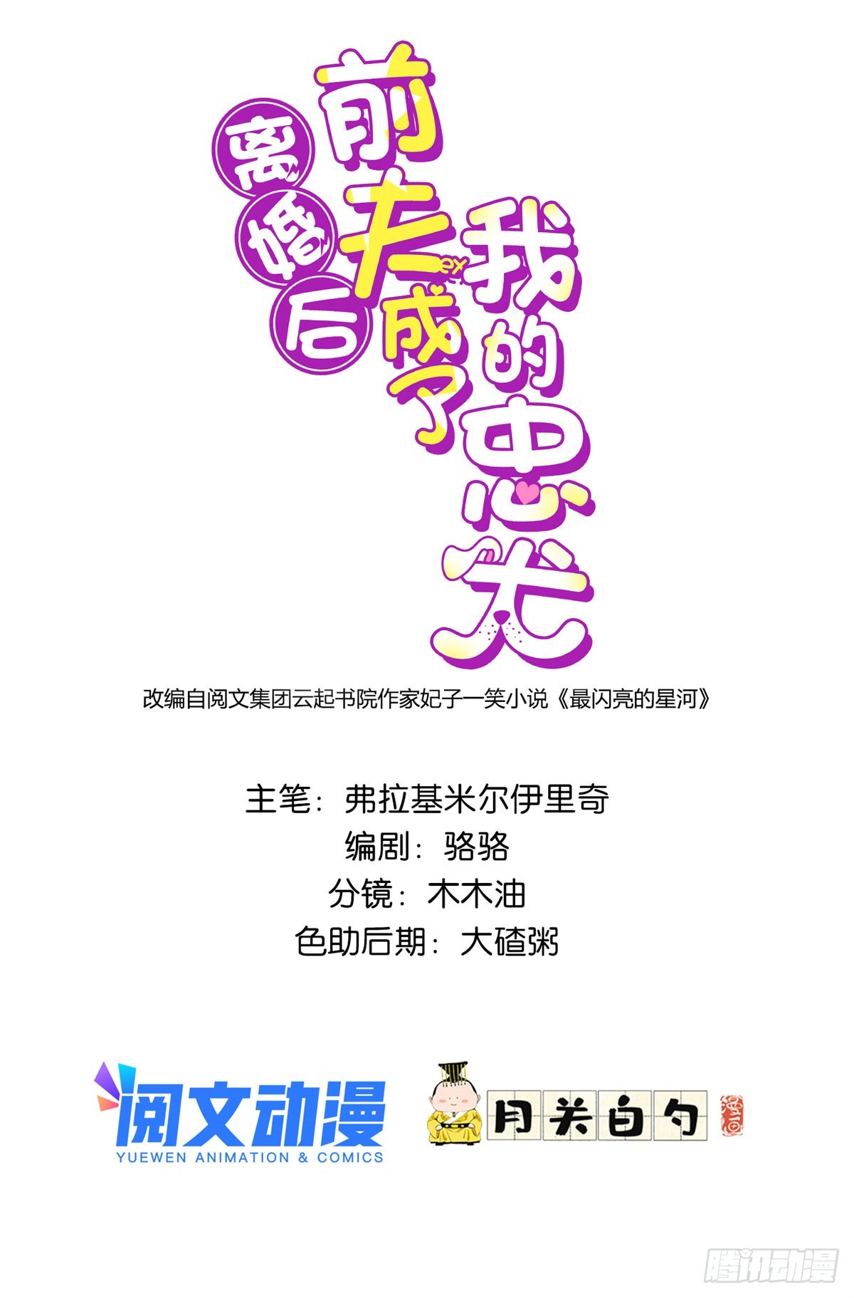 74 星河危险！-第75话