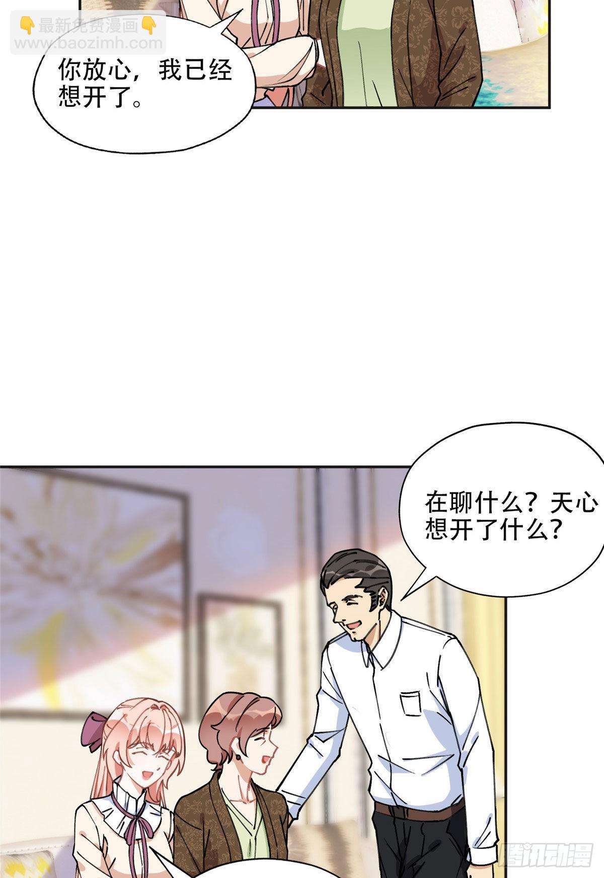 76 送给楚天心的礼物-第77话