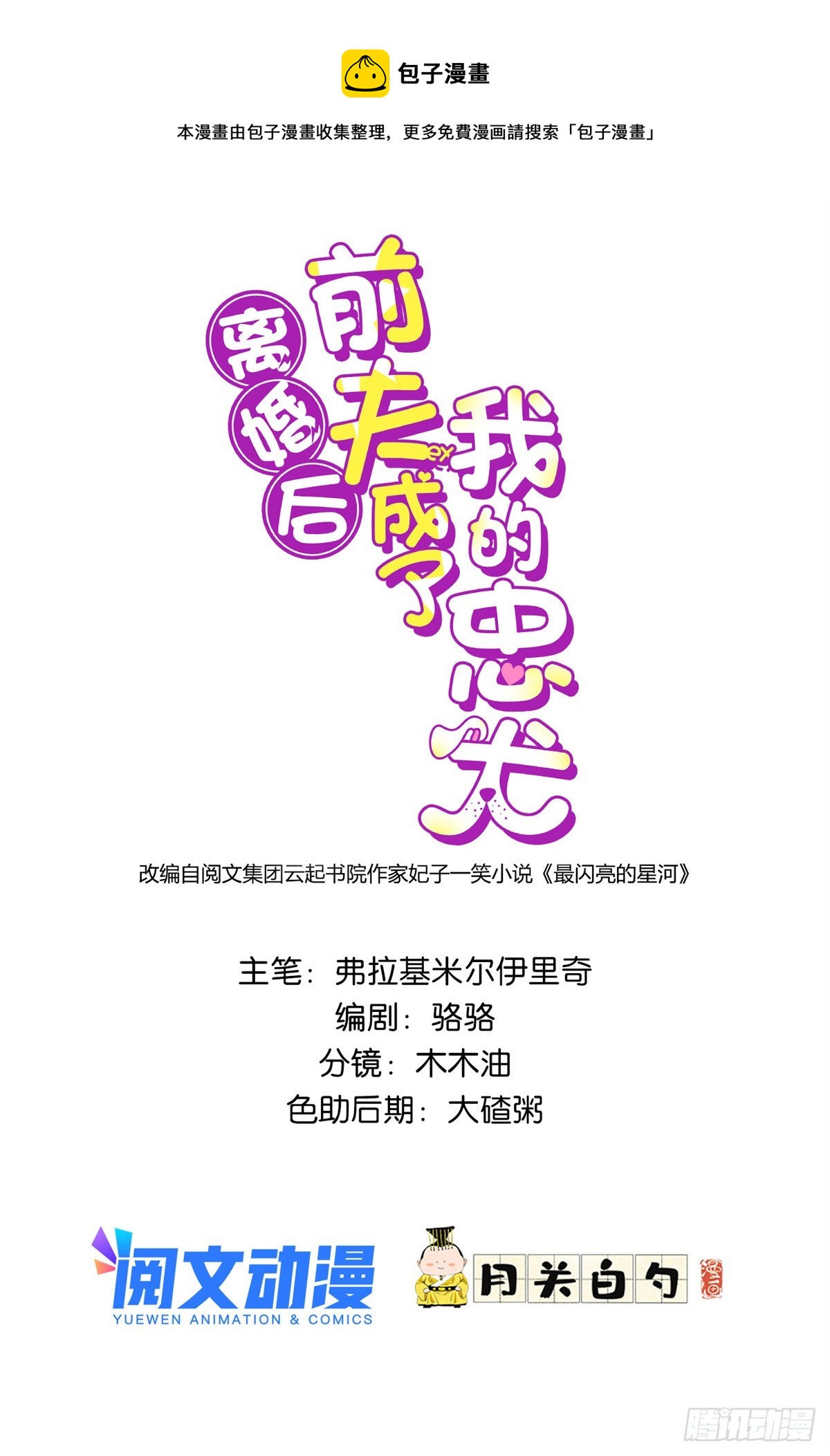 80 我是夏梦？-第81话