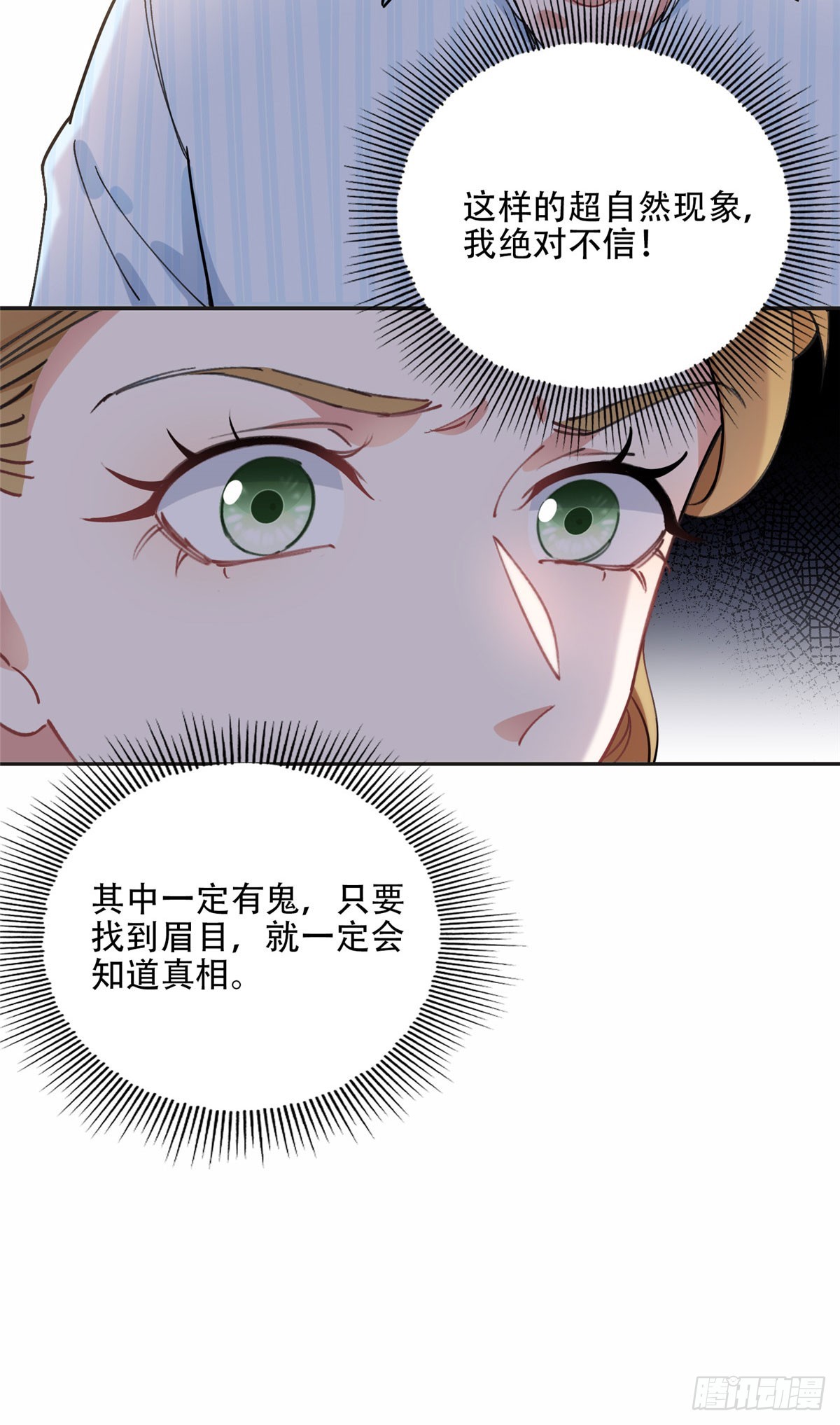 80 我是夏梦？-第81话