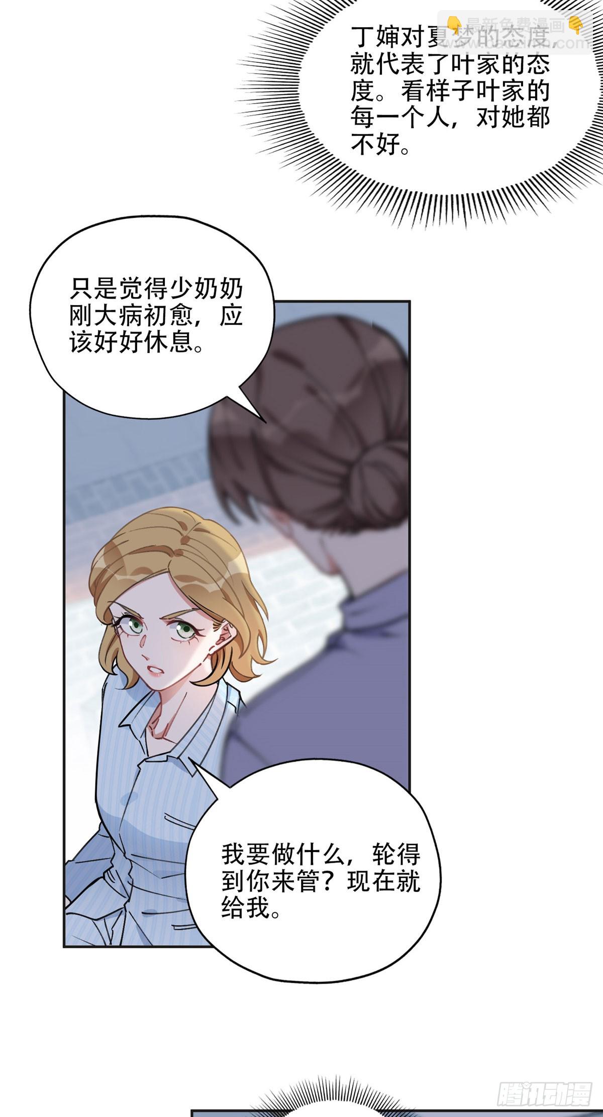 80 我是夏梦？-第81话