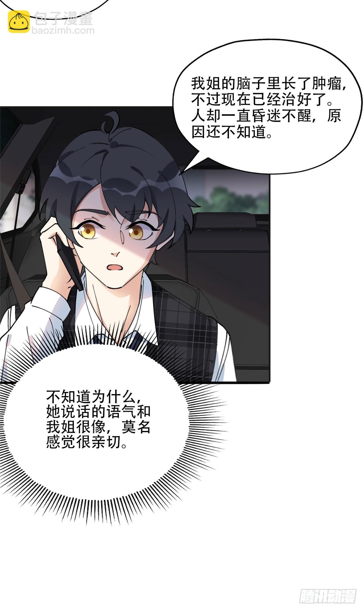 80 我是夏梦？-第81话