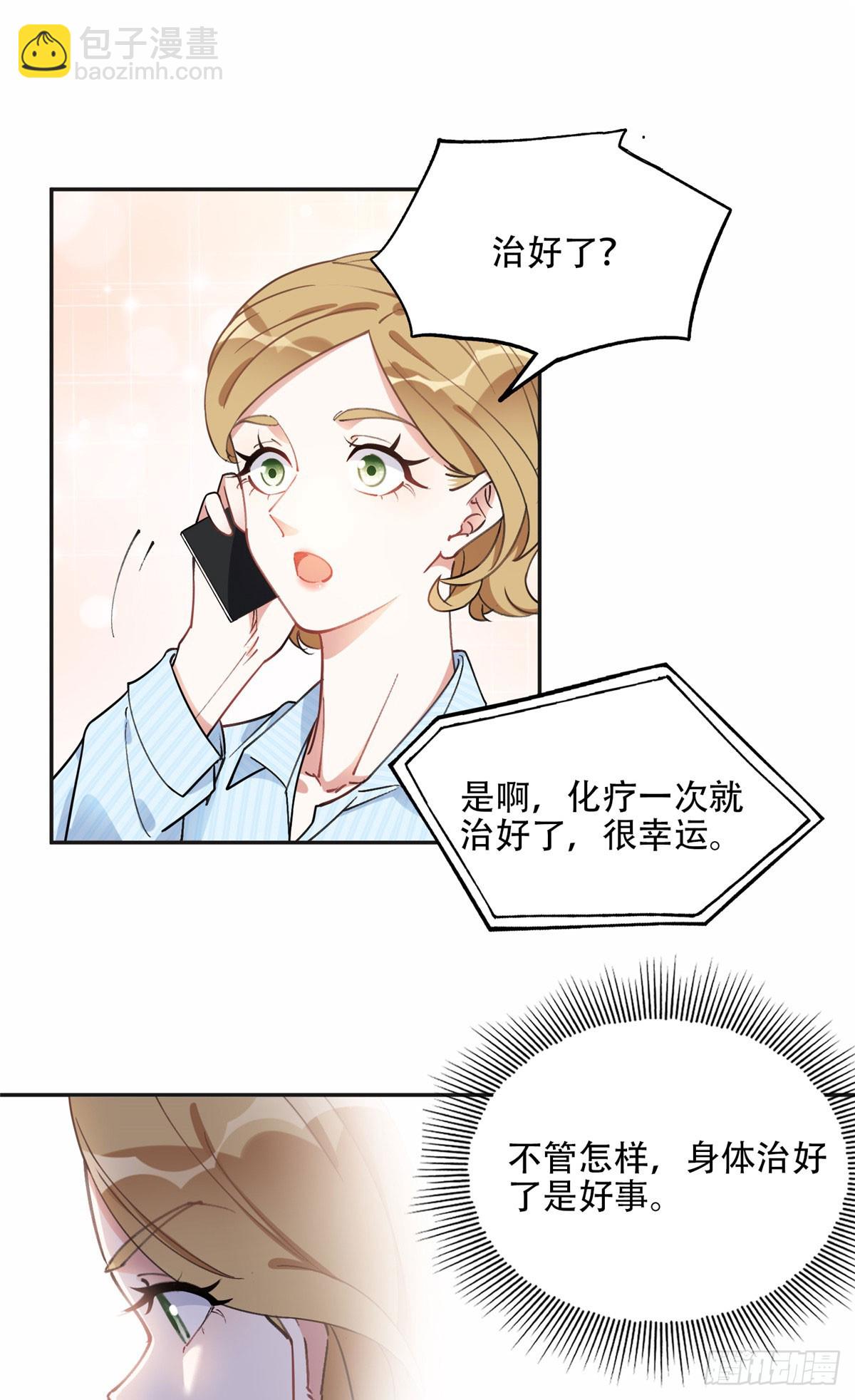 80 我是夏梦？-第81话