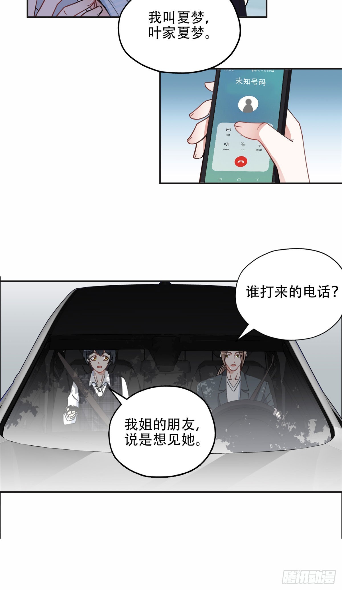 80 我是夏梦？-第81话